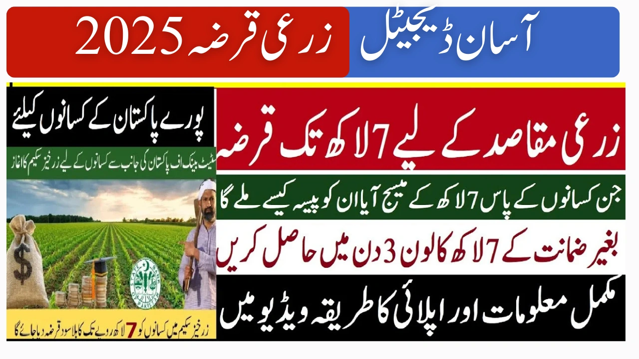 Asaan Digital Zarai Qarza 2025 Easy Online Loans for Pakistan’s Farmers
