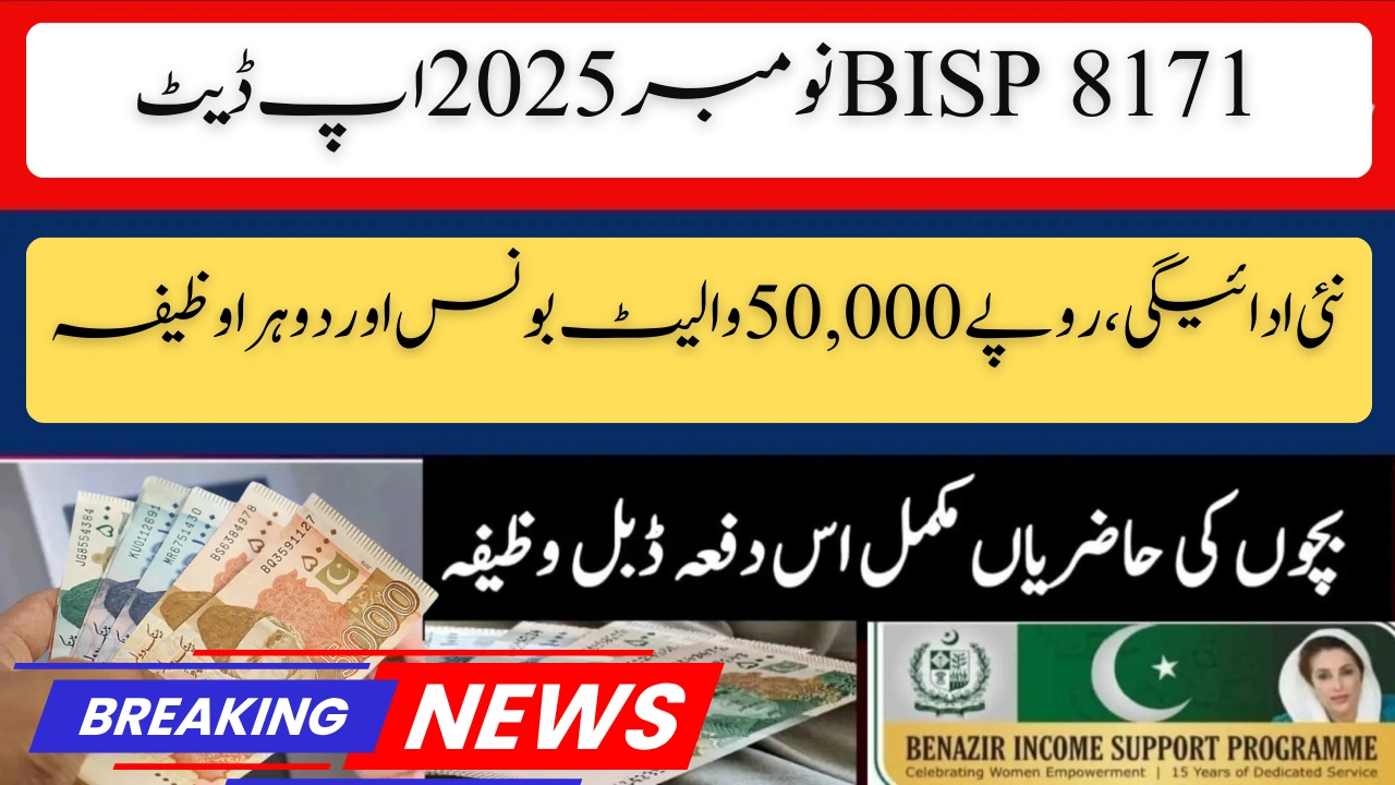 BISP 8171 November 2025 Update New Payment, Rs. 50,000 Wallet Bonus & Double Stipends