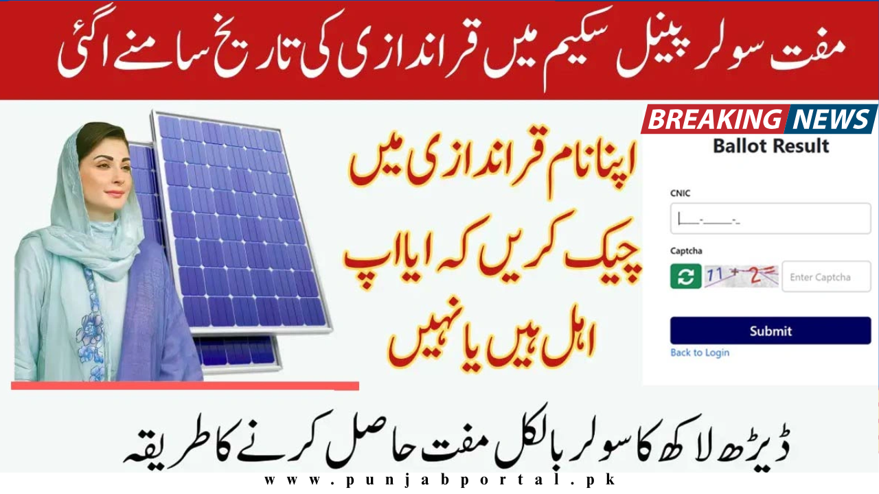 CM Punjab Free Solar Panel Scheme 2025 – Qurandazi Date, Eligibility & Registration Details