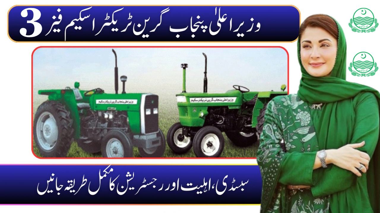 CM Punjab Green Tractor Scheme Phase 3 (2025)