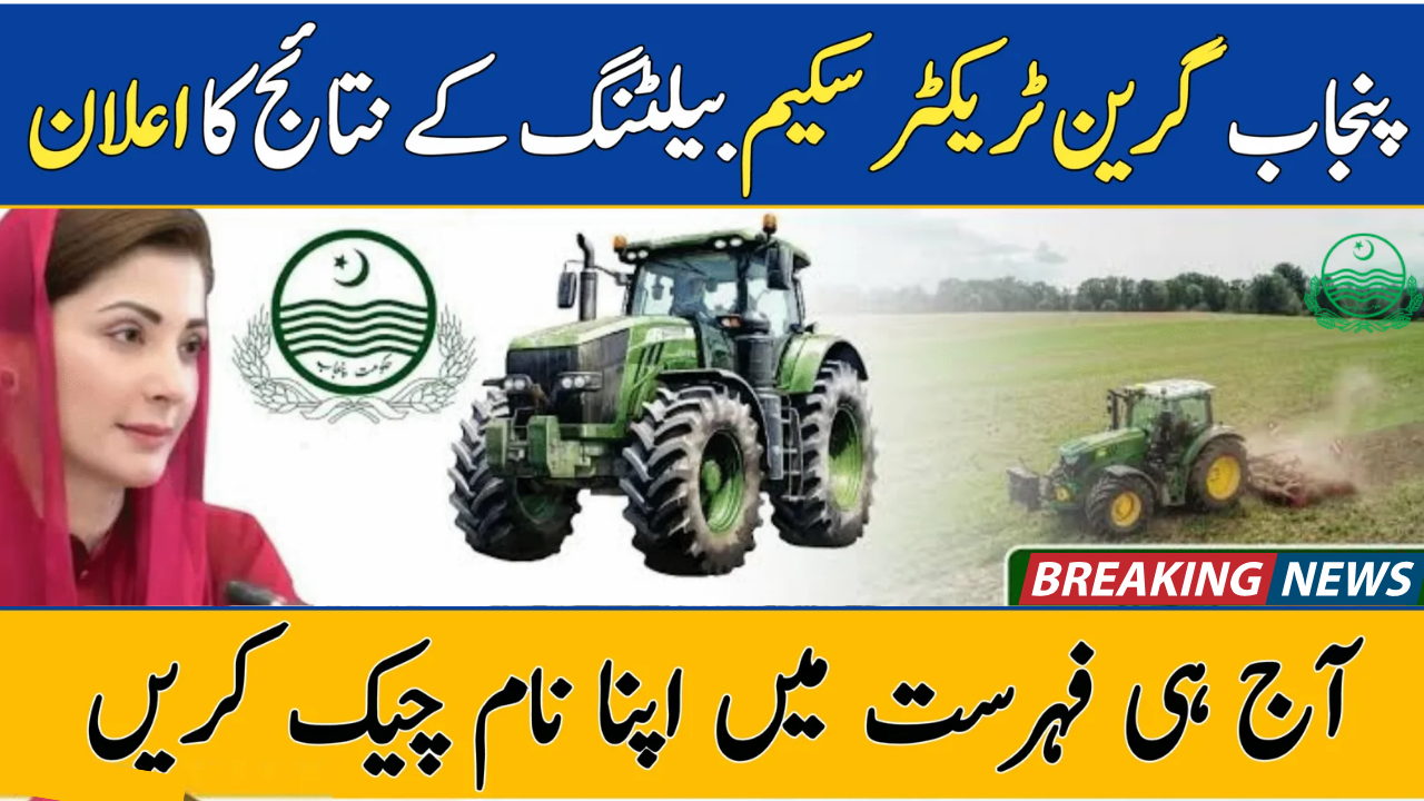 CM Punjab Green Tractor Winners List 2025