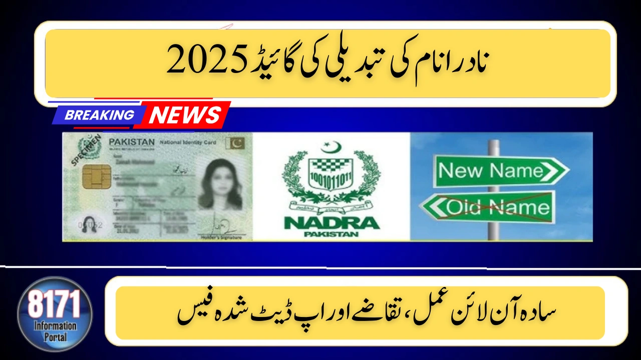 NADRA Name Change Guide 2025 – Simple Online Process, Requirements & Updated Fees
