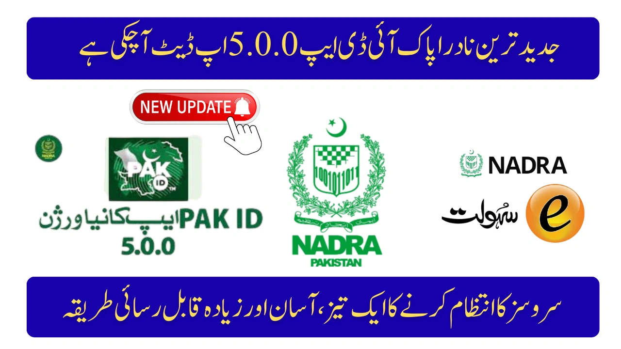 NADRA Pak ID App 5.0.0 – A Faster, Simpler, and More Accessible Way to Manage CNIC Services