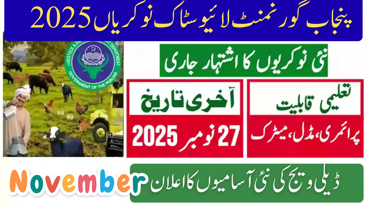 New Daily-Wage Vacancies Announced Punjab Government Livestock Jobs 2025
