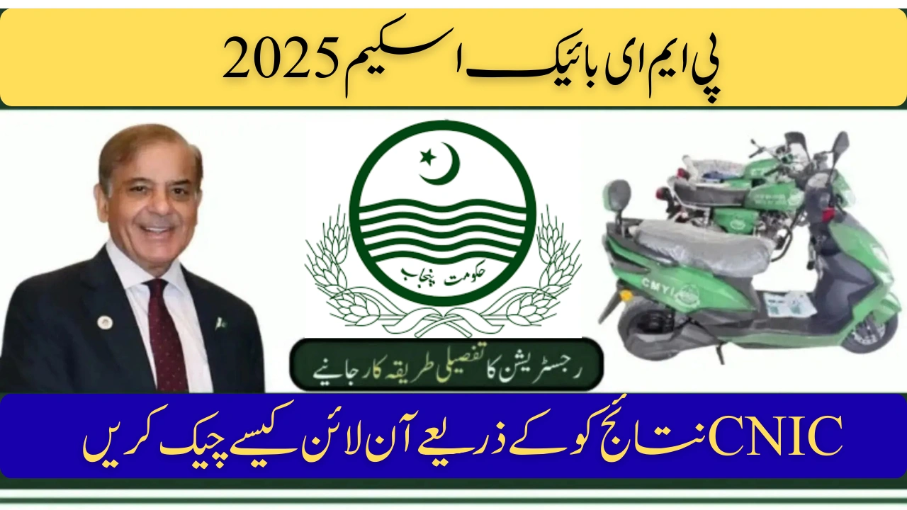 PM E-Bike Scheme 2025 How to Check Your Balloting Result Online by CNIC