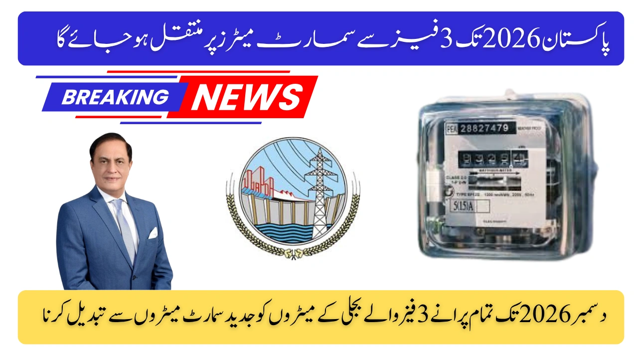 Pakistan to Shift from 3-Phase to Smart Meters by 2026 — Here’s What It Means for You