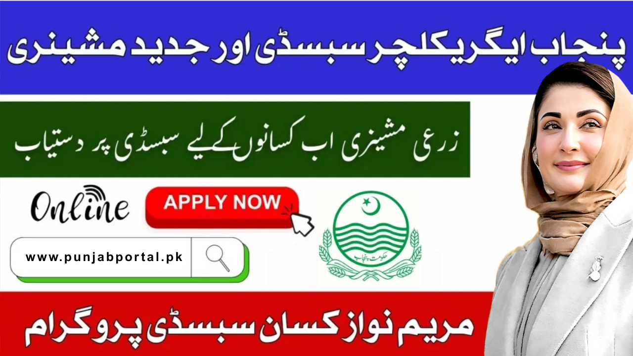 Punjab Agriculture Subsidy 2025