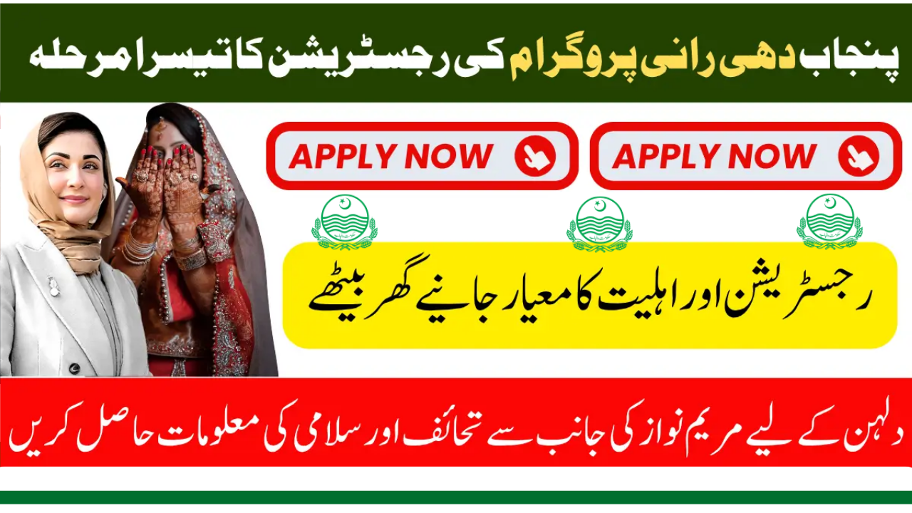 Punjab Dhee Rani Program Phase 3 (2025) – Online Registration, Eligibility & Benefits