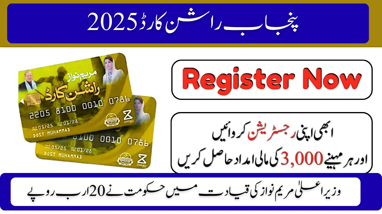 Punjab Ration Card 2025 Get Rs. 3,000 Monthly Relief – Registration to Open Soon! ⭐