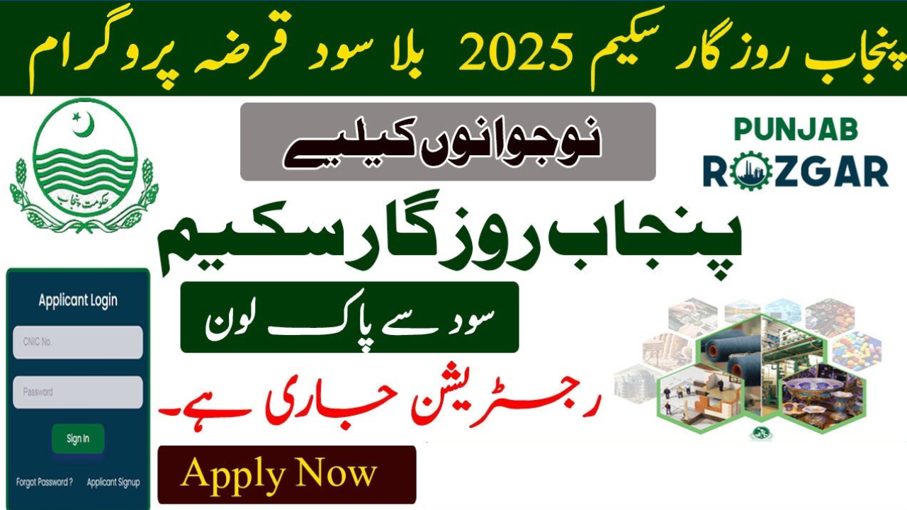 Punjab Rozgar Scheme 2025 – Easy Loans, Eligibility & Online Registration Guide