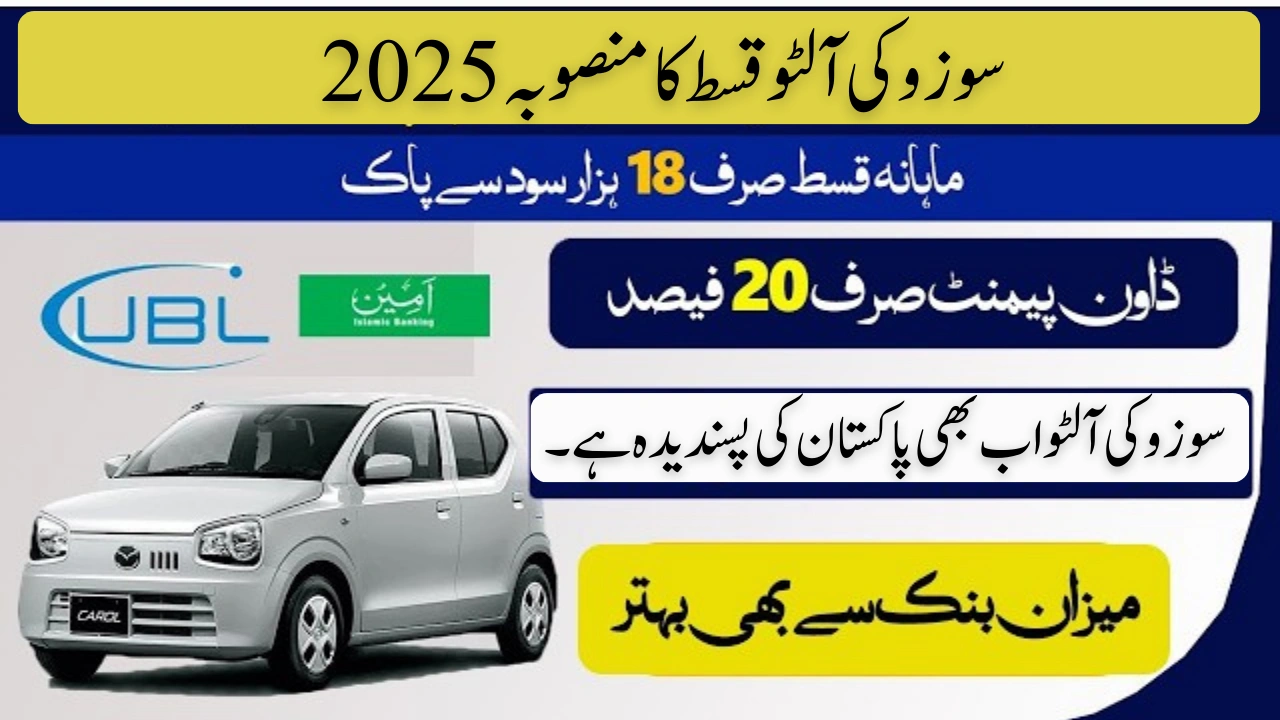 Suzuki Alto Installment Plan 2025 – Drive Home Your Alto for Just Rs. 38,500Month