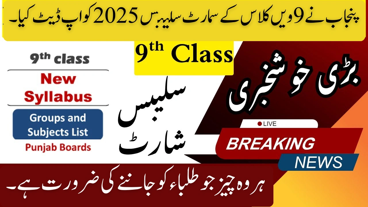 📘 Punjab Updates 9th Class Smart Syllabus 2025 Everything Students Need to Know